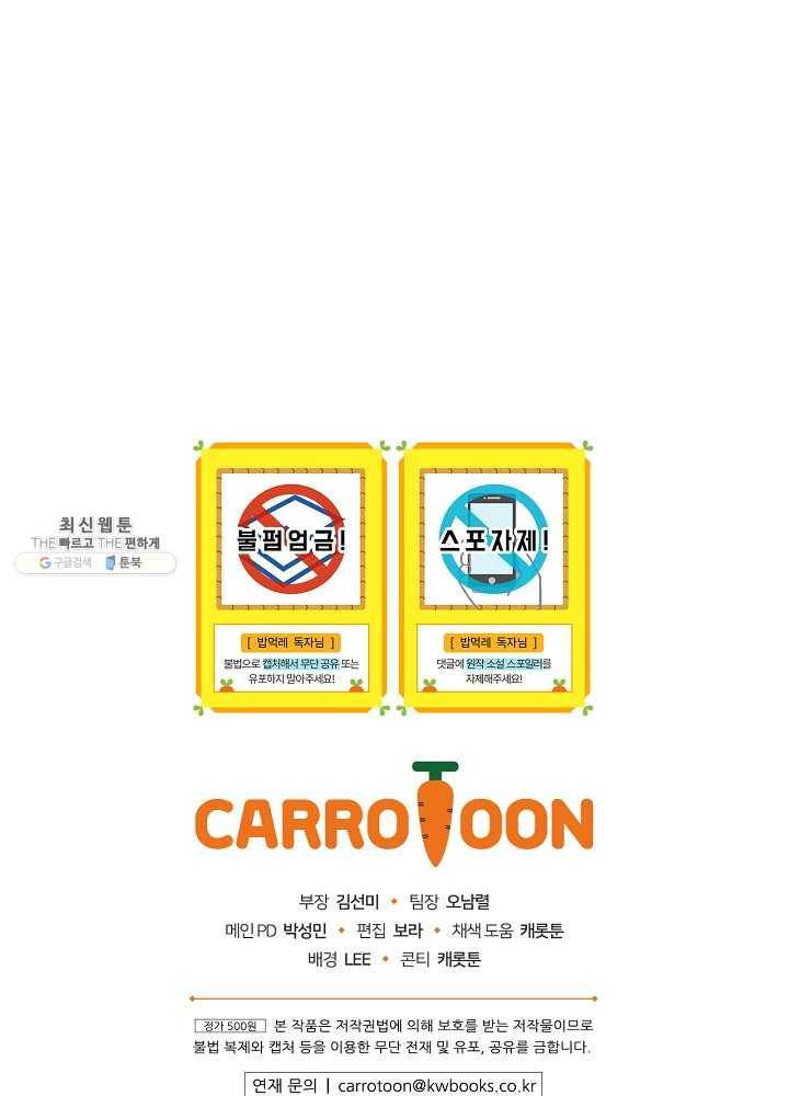 밥만 먹고 레벨업 61화 118