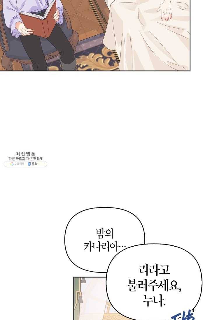 폭군에게는 악녀가 어울린다 56화 15