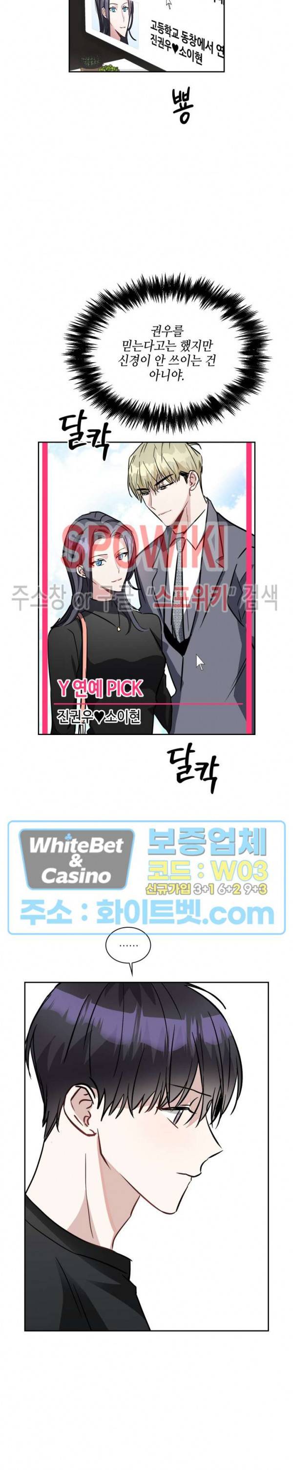 스위치(BL) 45화 4