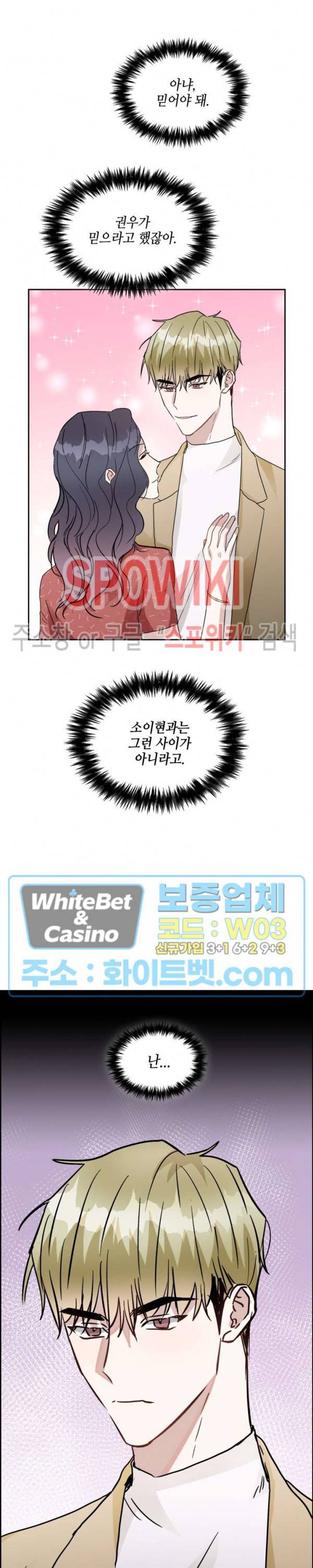 스위치(BL) 45화 5