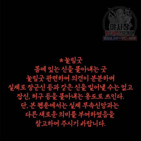 눌림굿 22화 2