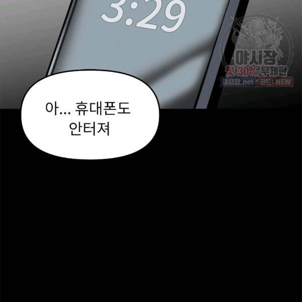눌림굿 22화 21