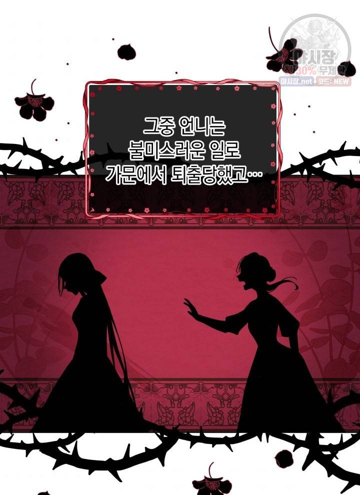 접근 불가 레이디 12화 3