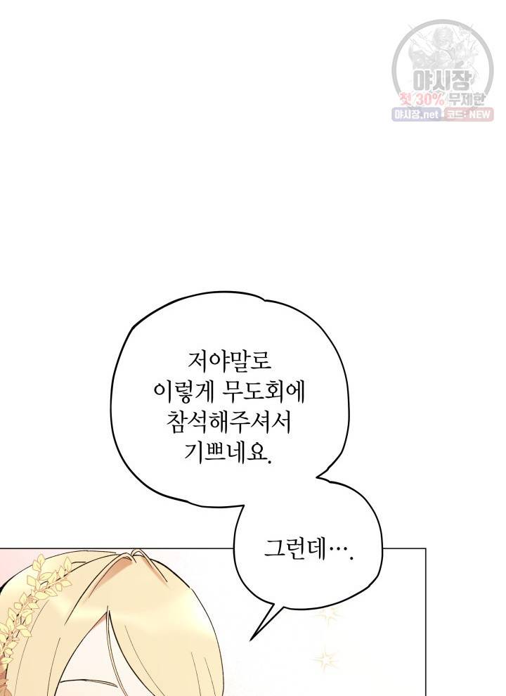 접근 불가 레이디 12화 10