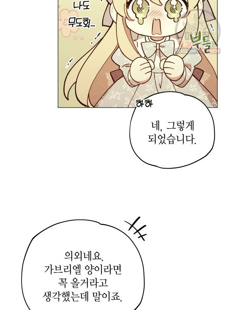 접근 불가 레이디 12화 13