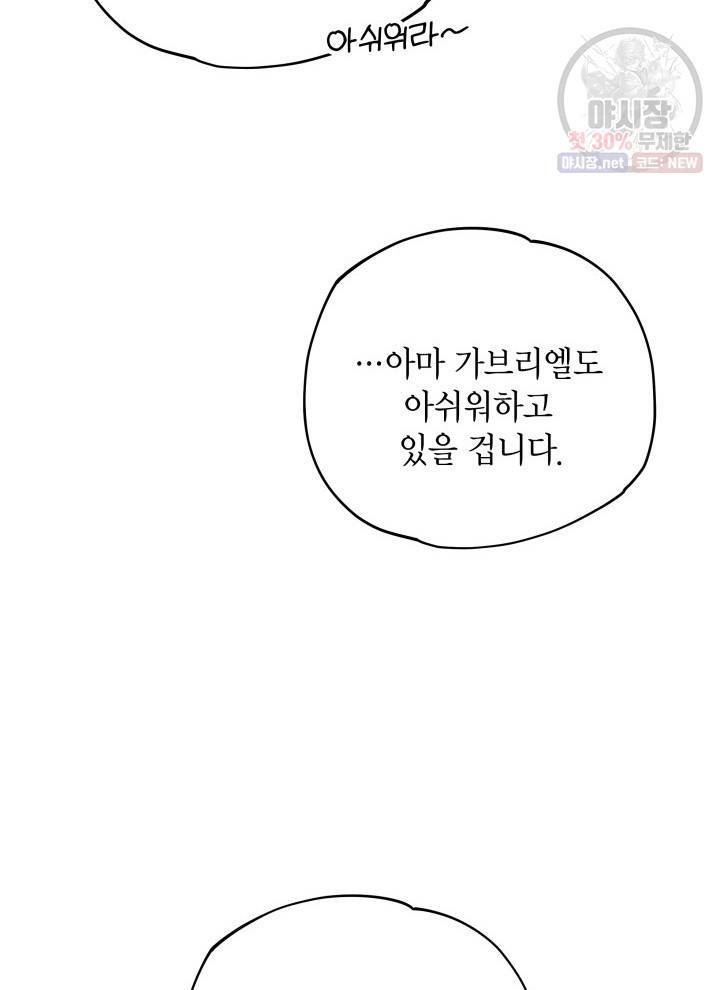 접근 불가 레이디 12화 14