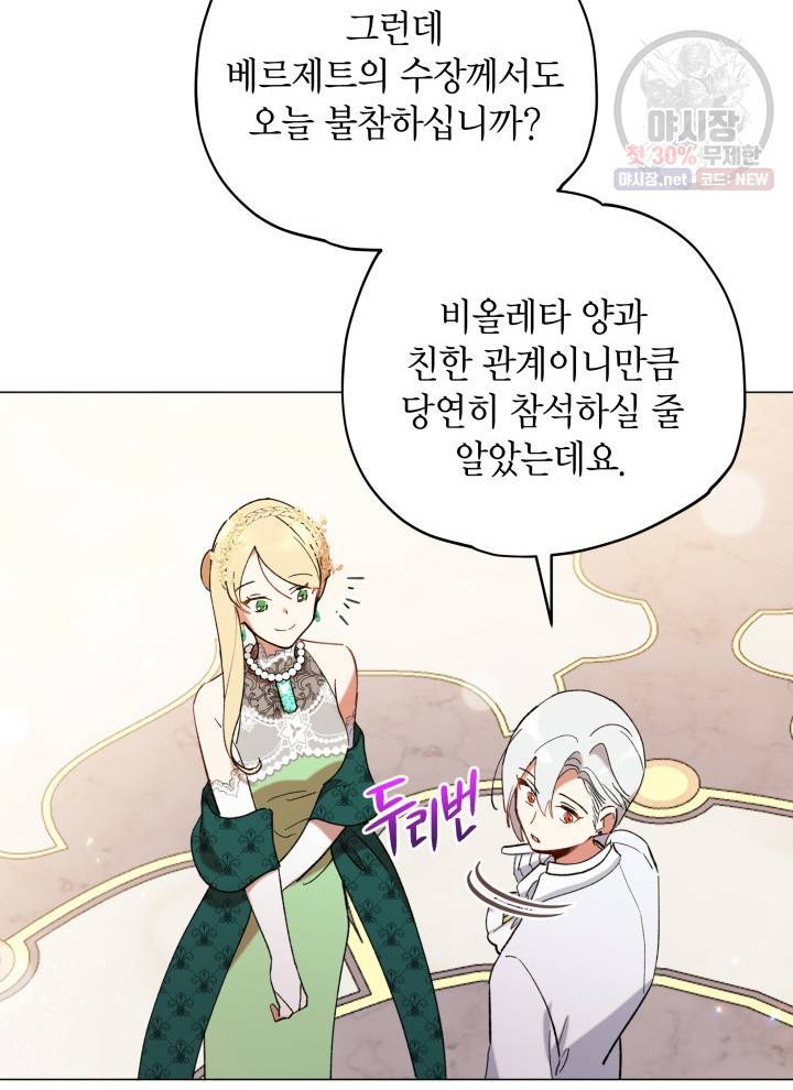접근 불가 레이디 12화 15