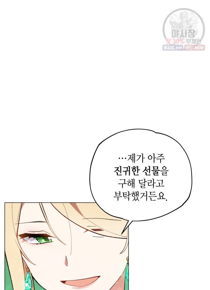 접근 불가 레이디 12화 16