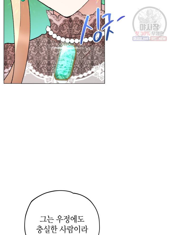 접근 불가 레이디 12화 17