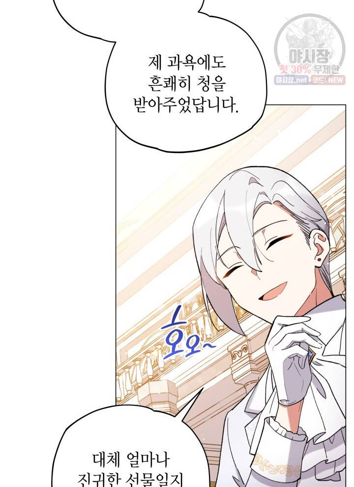 접근 불가 레이디 12화 18