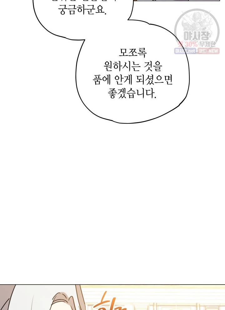 접근 불가 레이디 12화 19