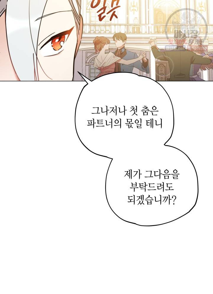 접근 불가 레이디 12화 20