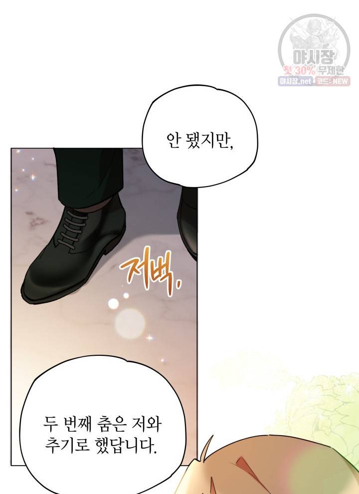 접근 불가 레이디 12화 21