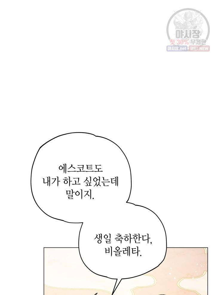 접근 불가 레이디 12화 24