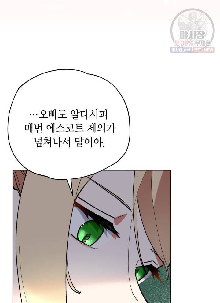 접근 불가 레이디 12화 27