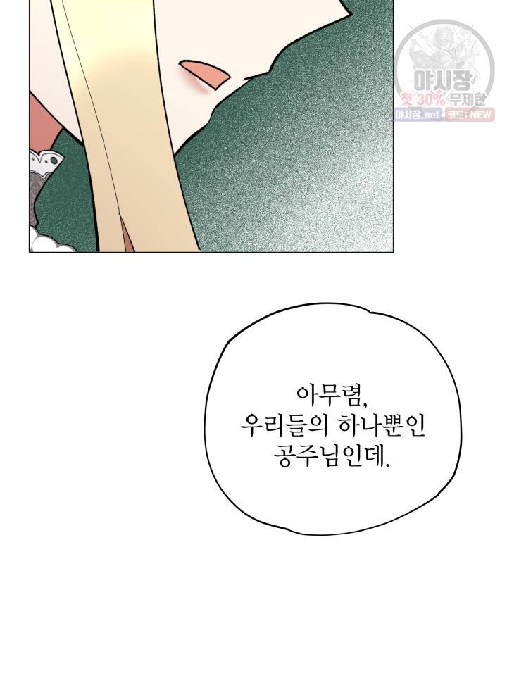 접근 불가 레이디 12화 28