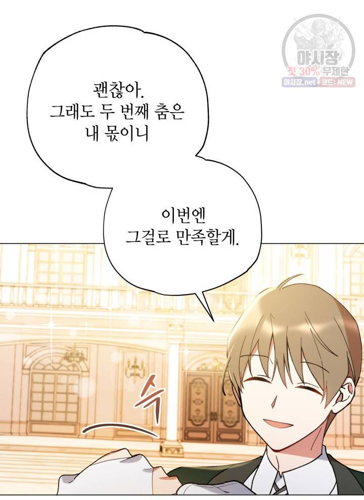 접근 불가 레이디 12화 29