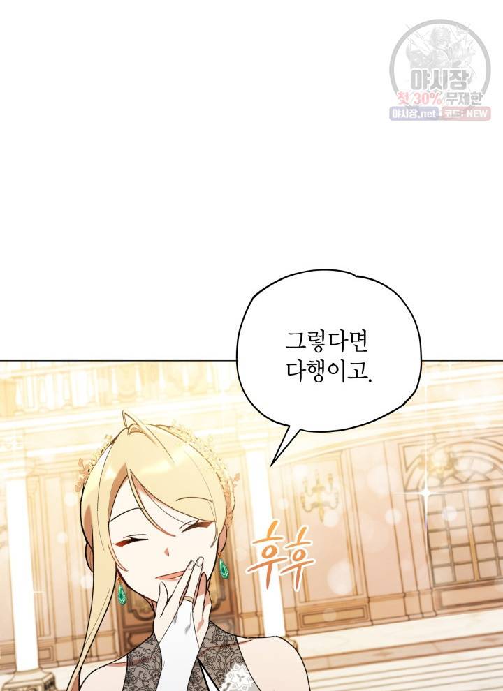 접근 불가 레이디 12화 30