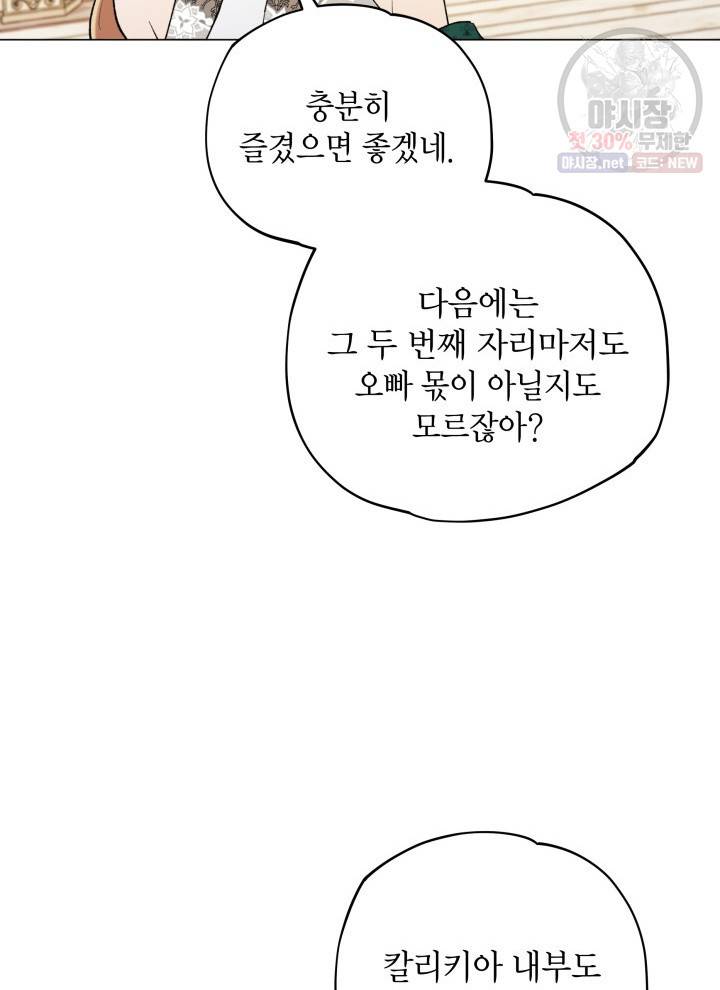 접근 불가 레이디 12화 31