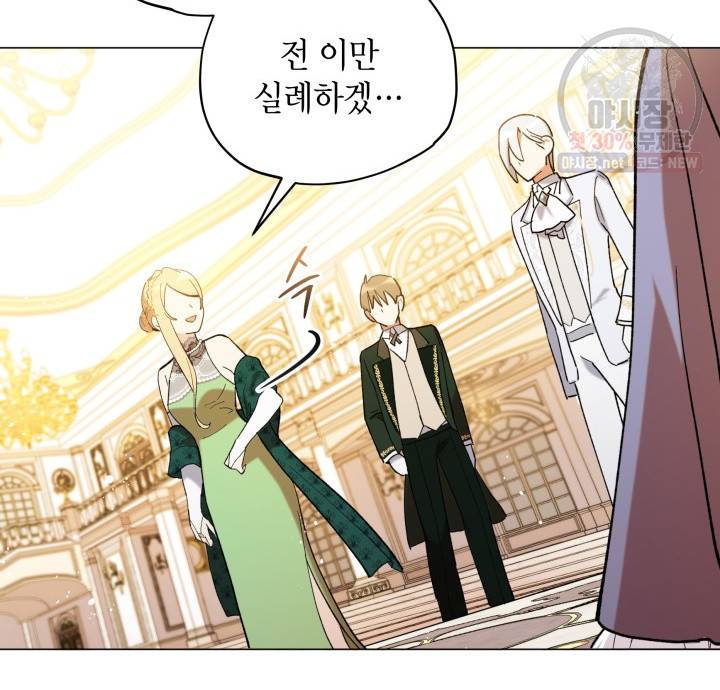 접근 불가 레이디 12화 35