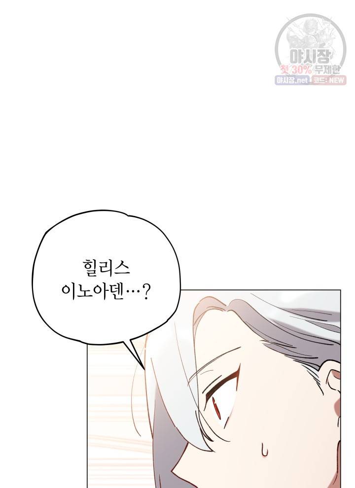 접근 불가 레이디 12화 48