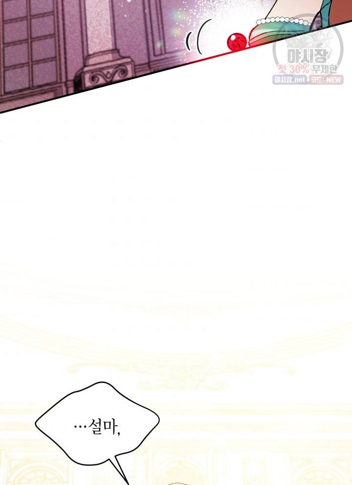 접근 불가 레이디 12화 53