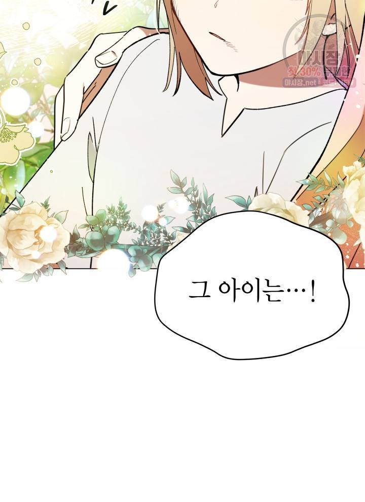 접근 불가 레이디 12화 55