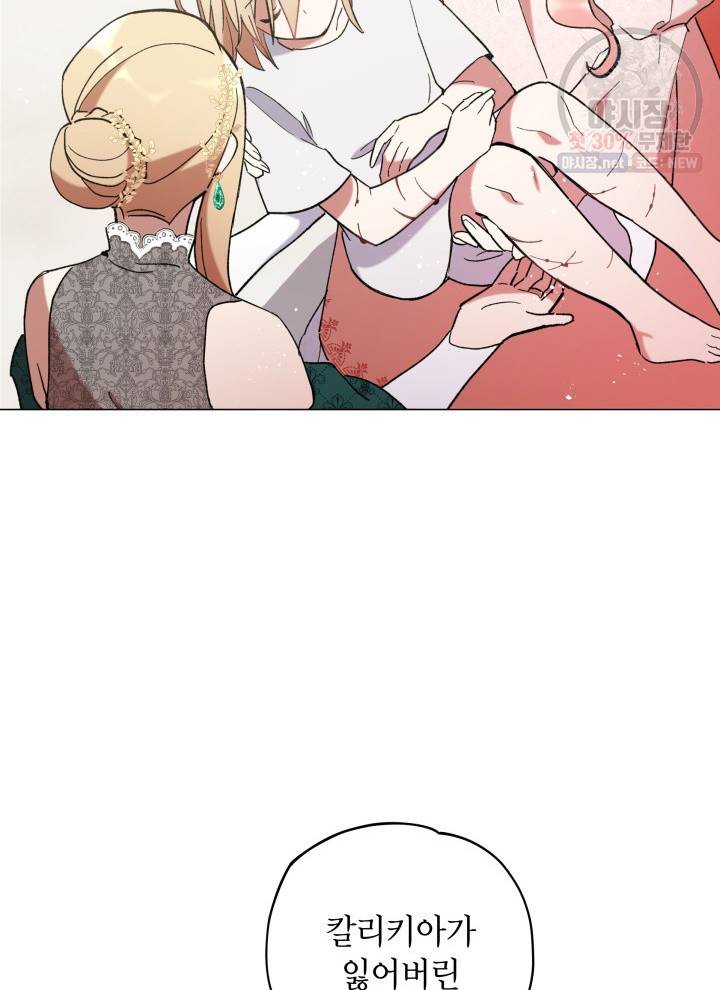 접근 불가 레이디 12화 59