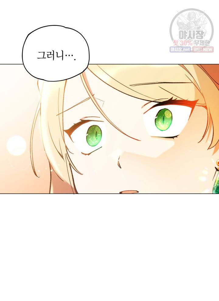 접근 불가 레이디 12화 61