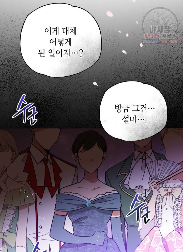 접근 불가 레이디 12화 64