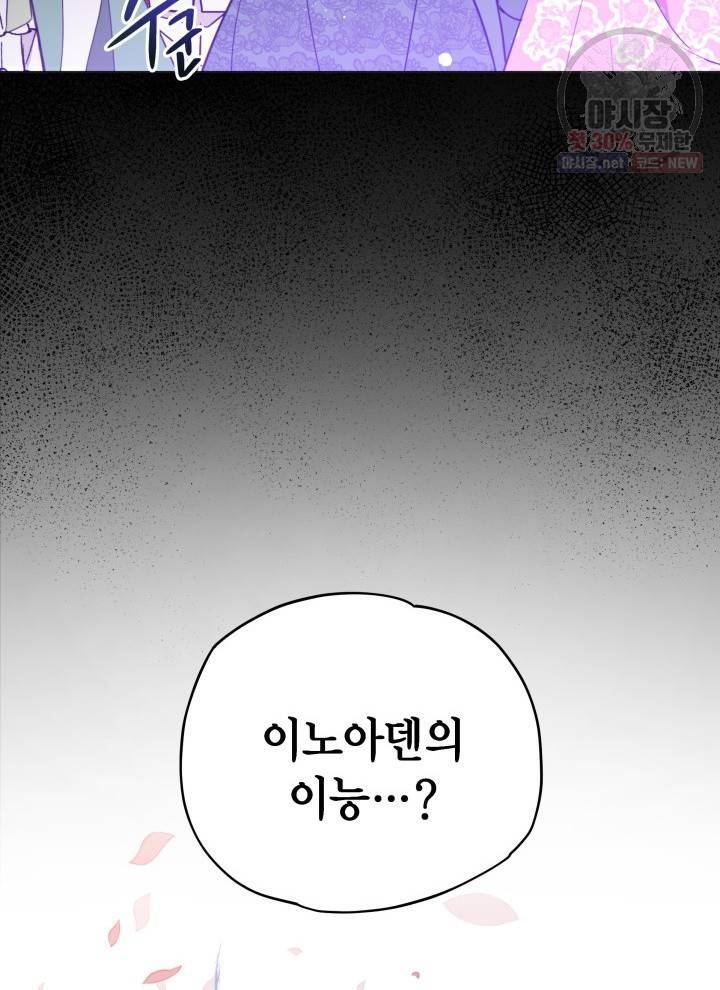 접근 불가 레이디 12화 65
