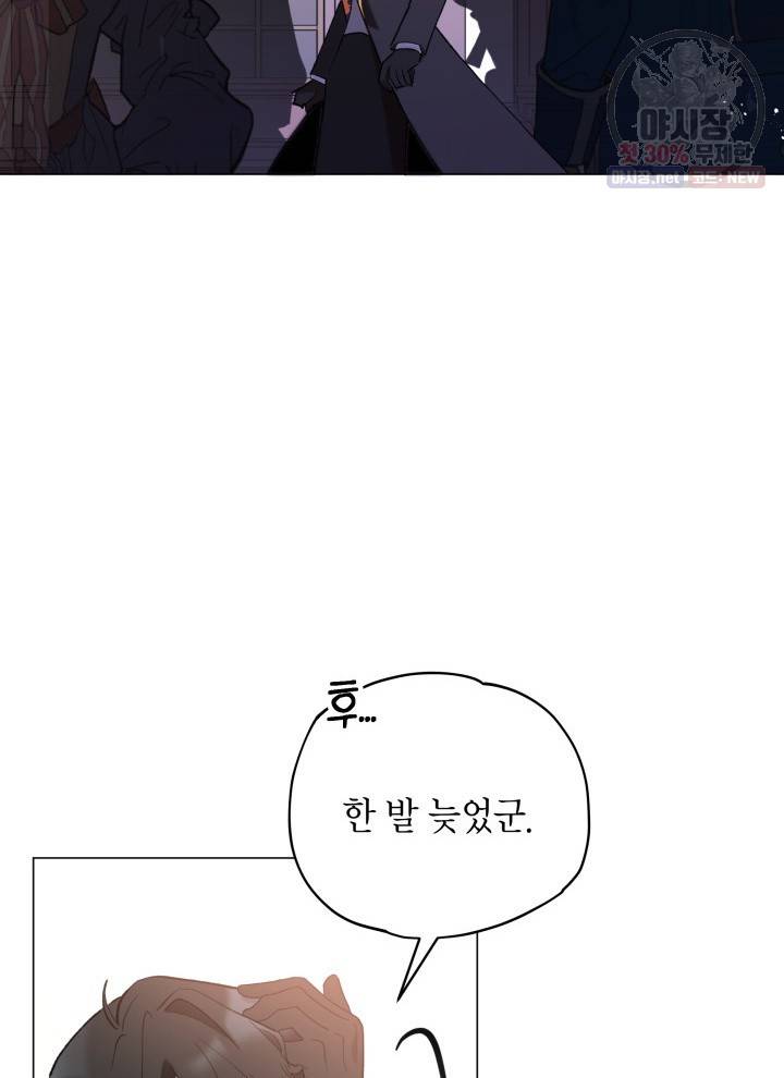 접근 불가 레이디 12화 71