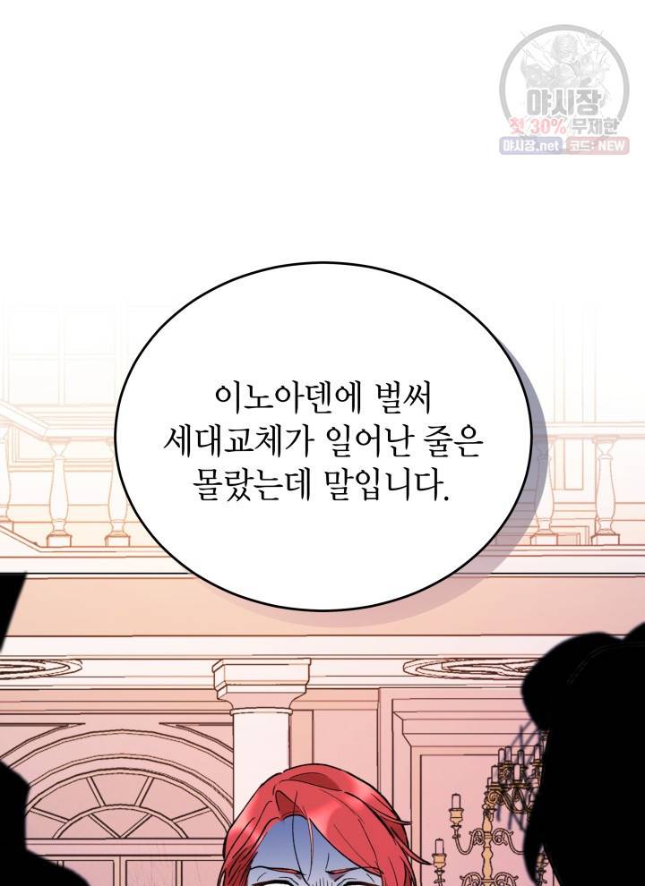 접근 불가 레이디 12화 74