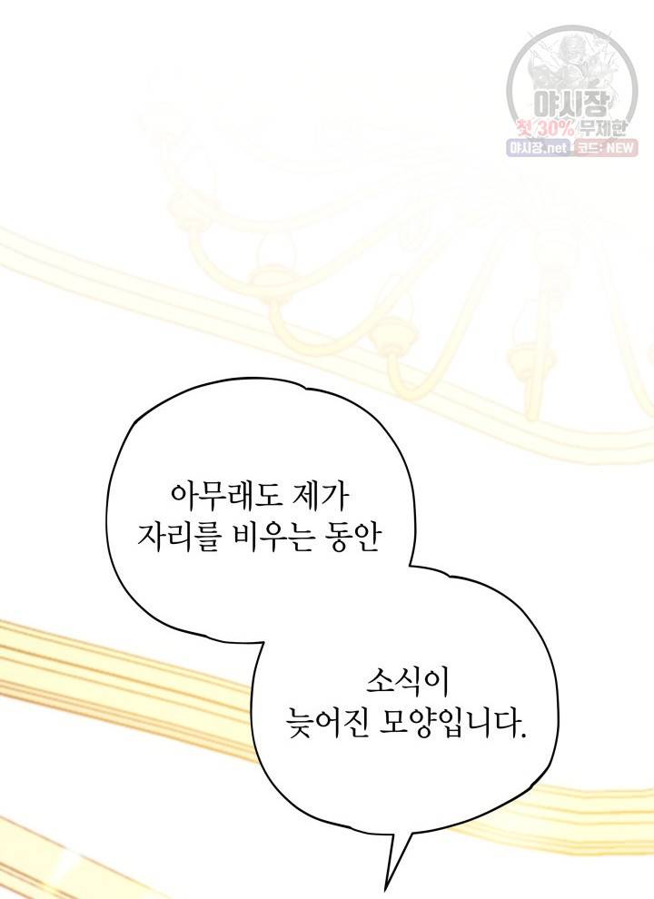 접근 불가 레이디 12화 76
