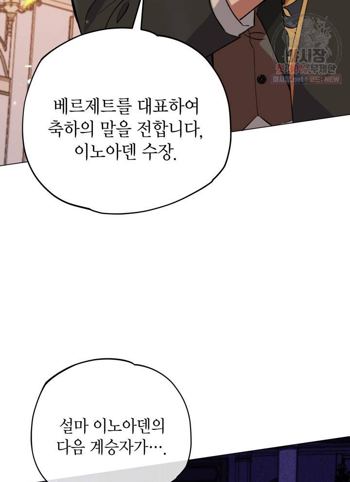 접근 불가 레이디 12화 78