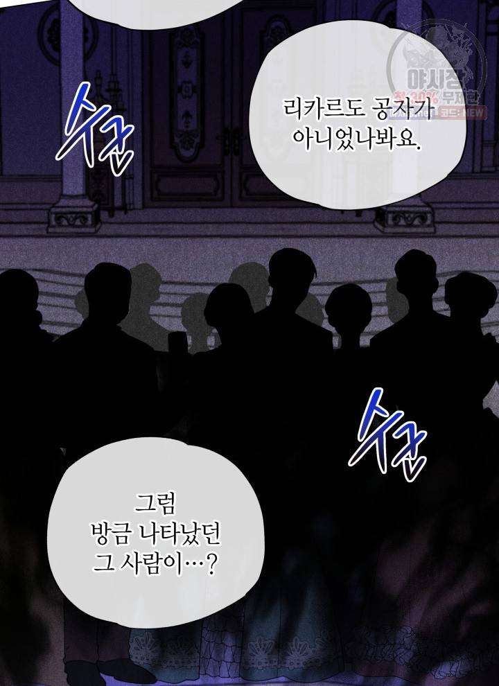 접근 불가 레이디 12화 79