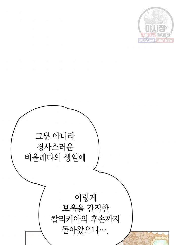 접근 불가 레이디 12화 82