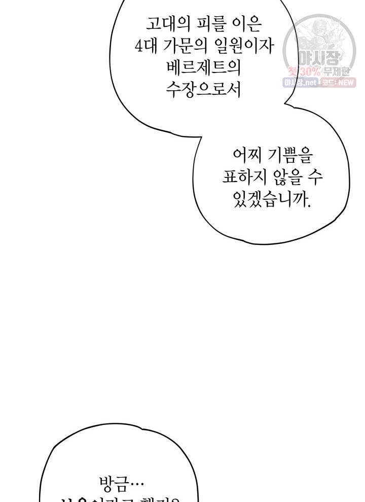 접근 불가 레이디 12화 84