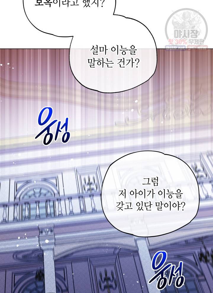 접근 불가 레이디 12화 85