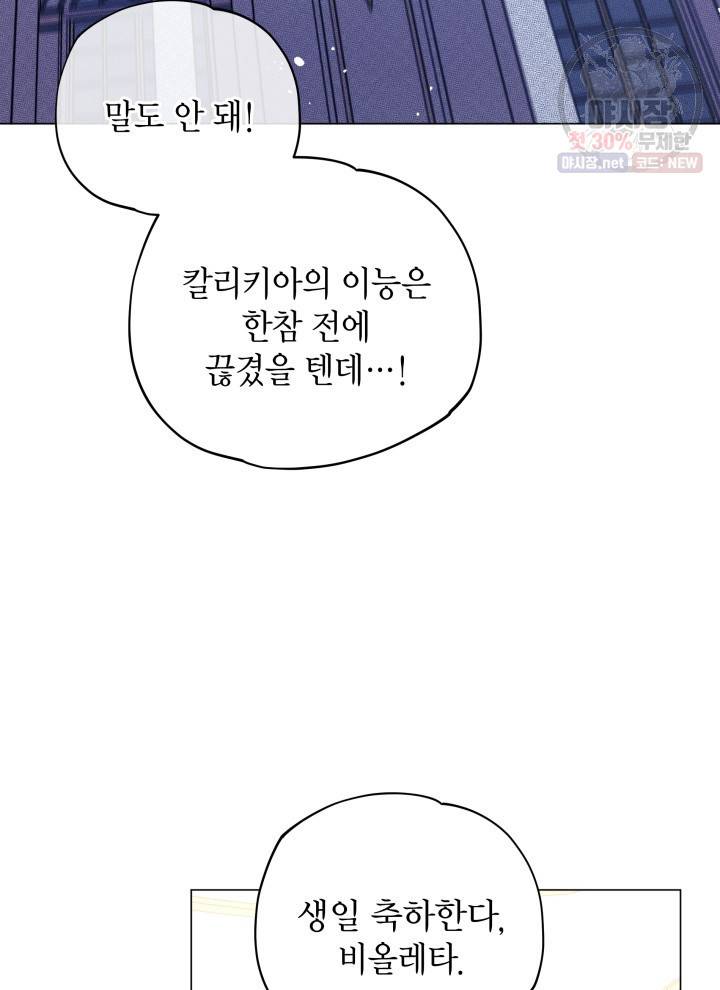 접근 불가 레이디 12화 86