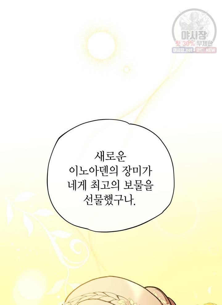 접근 불가 레이디 12화 88