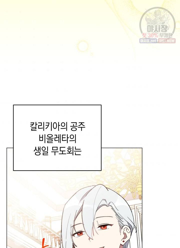 접근 불가 레이디 12화 92