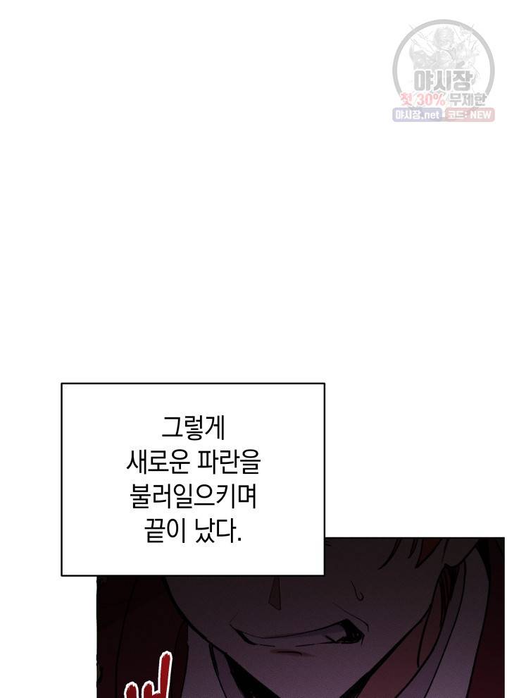 접근 불가 레이디 12화 94