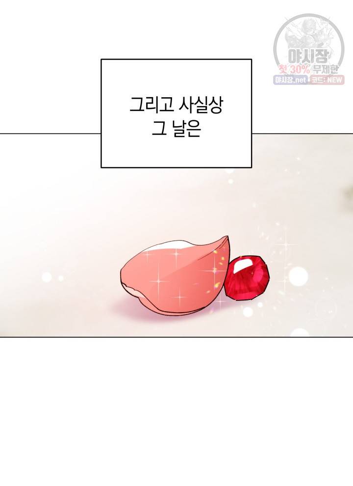 접근 불가 레이디 12화 96