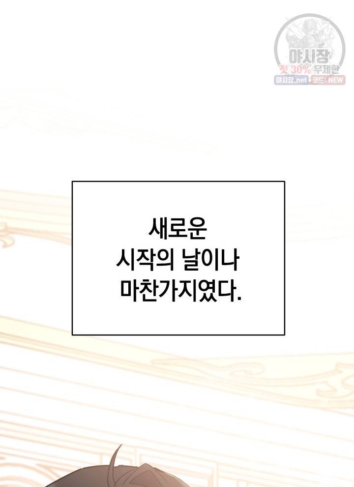 접근 불가 레이디 12화 97