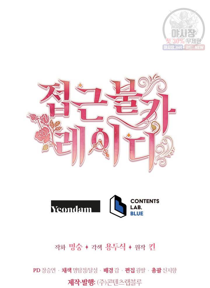 접근 불가 레이디 12화 100
