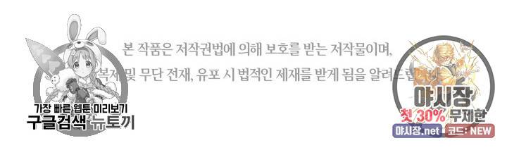 접근 불가 레이디 12화 101