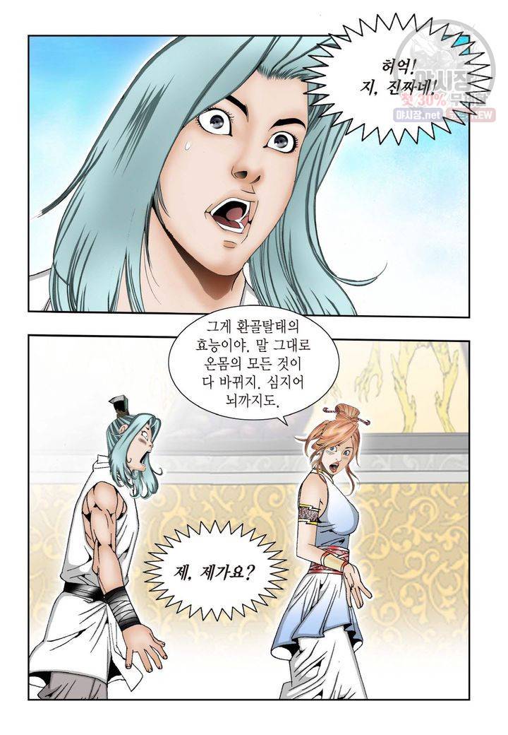 염라 15화 6