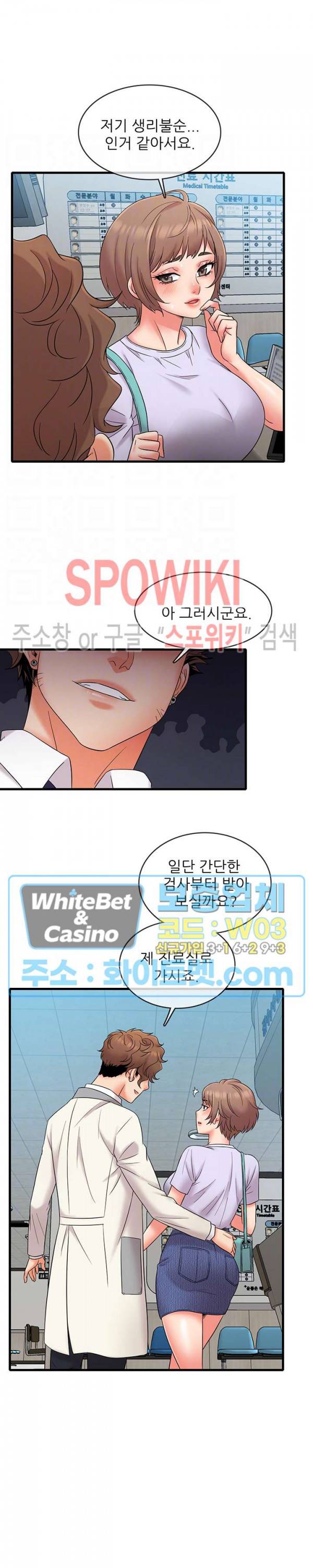 수상한 알바 15화 3