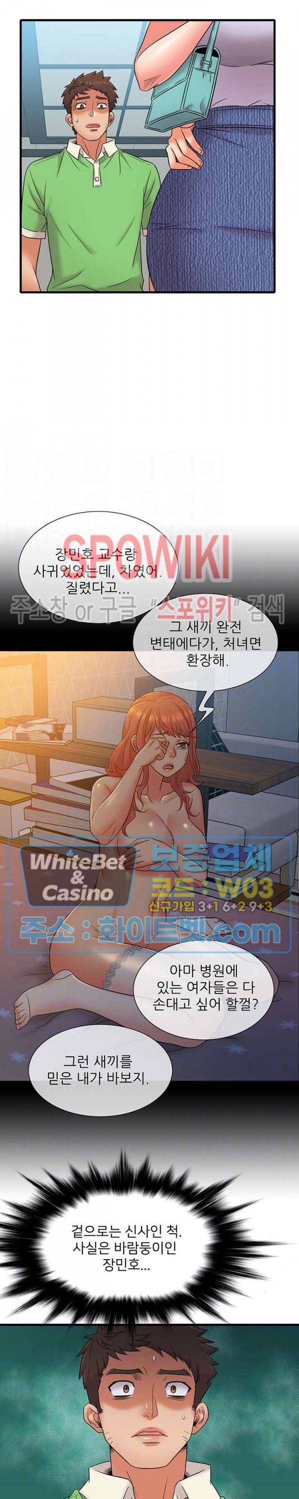 수상한 알바 15화 4